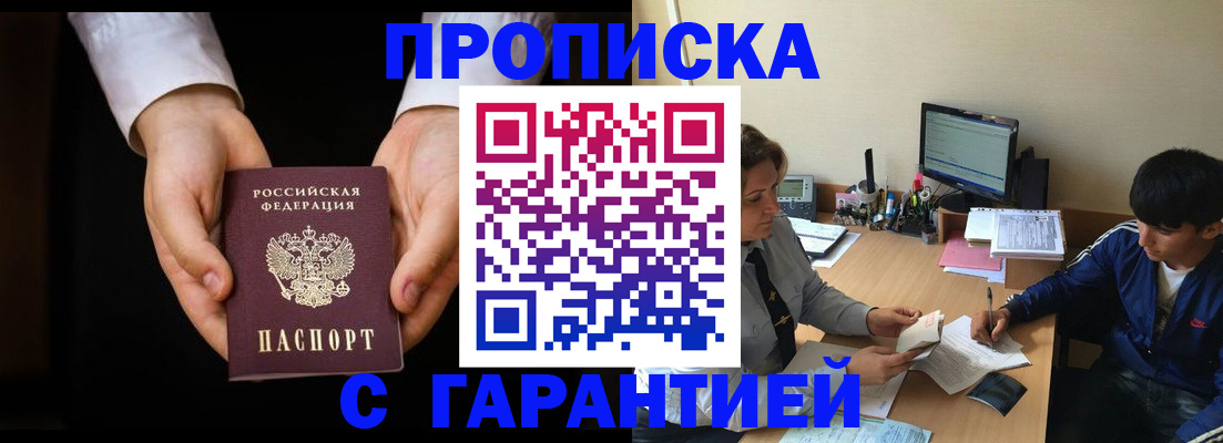 прописка в Слюдянке