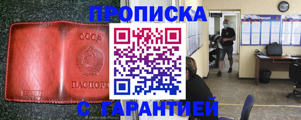 прописка гарантия в Слюдянке