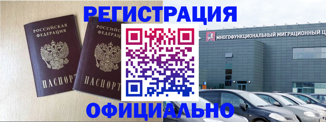 временная регистрация надежно в Слюдянке